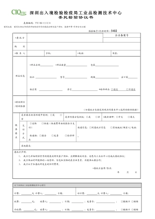 BG-15委托检验协议书