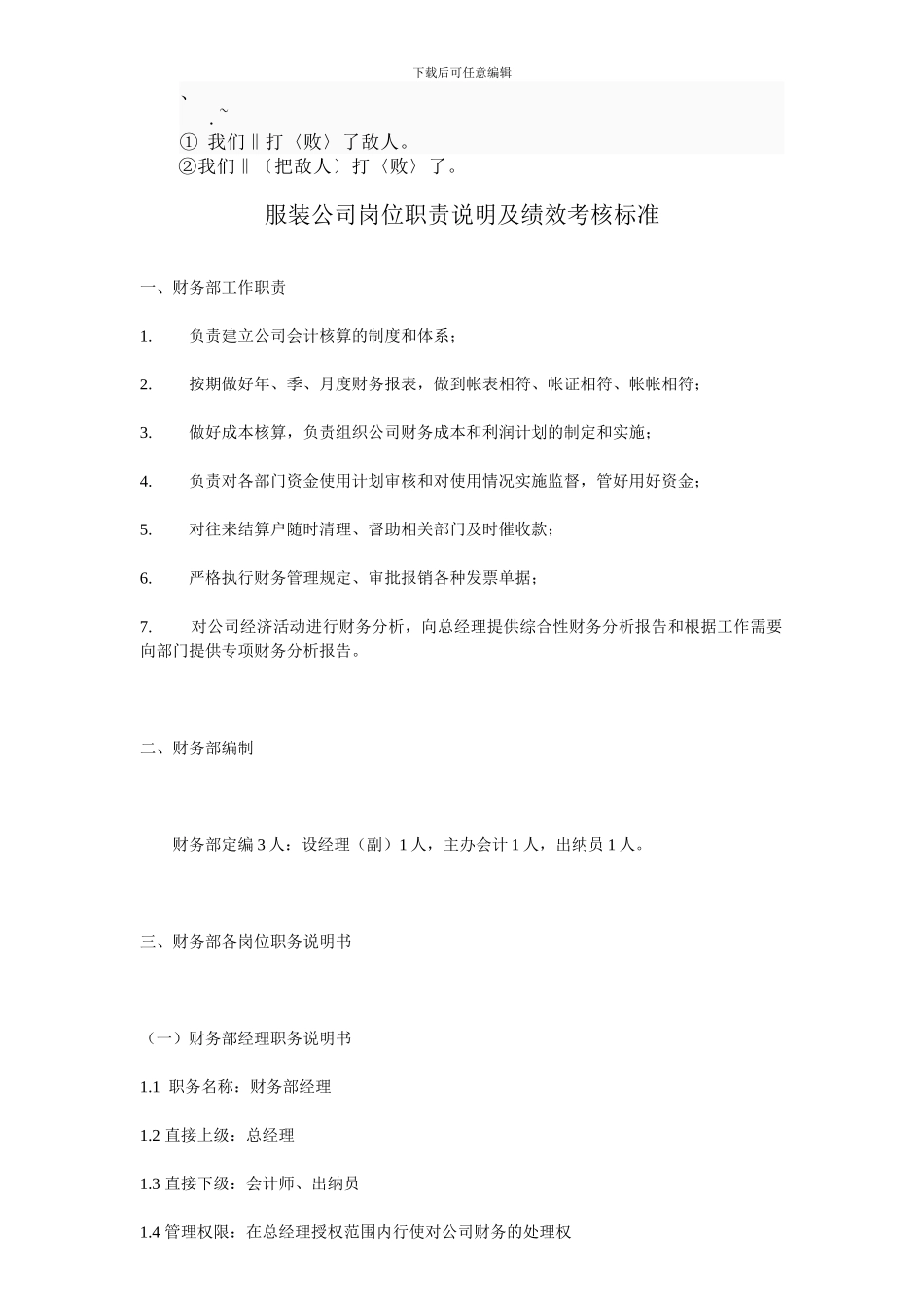 bi-owrjb服装公司岗位职责说明及绩效考核标准_第1页