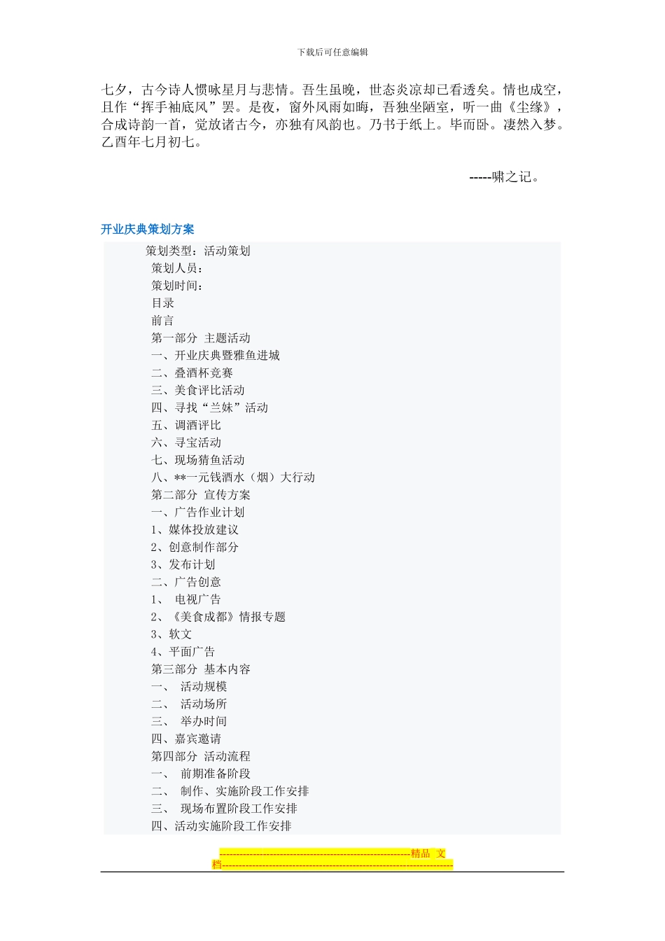 Biagtjq开业庆典方案_第1页