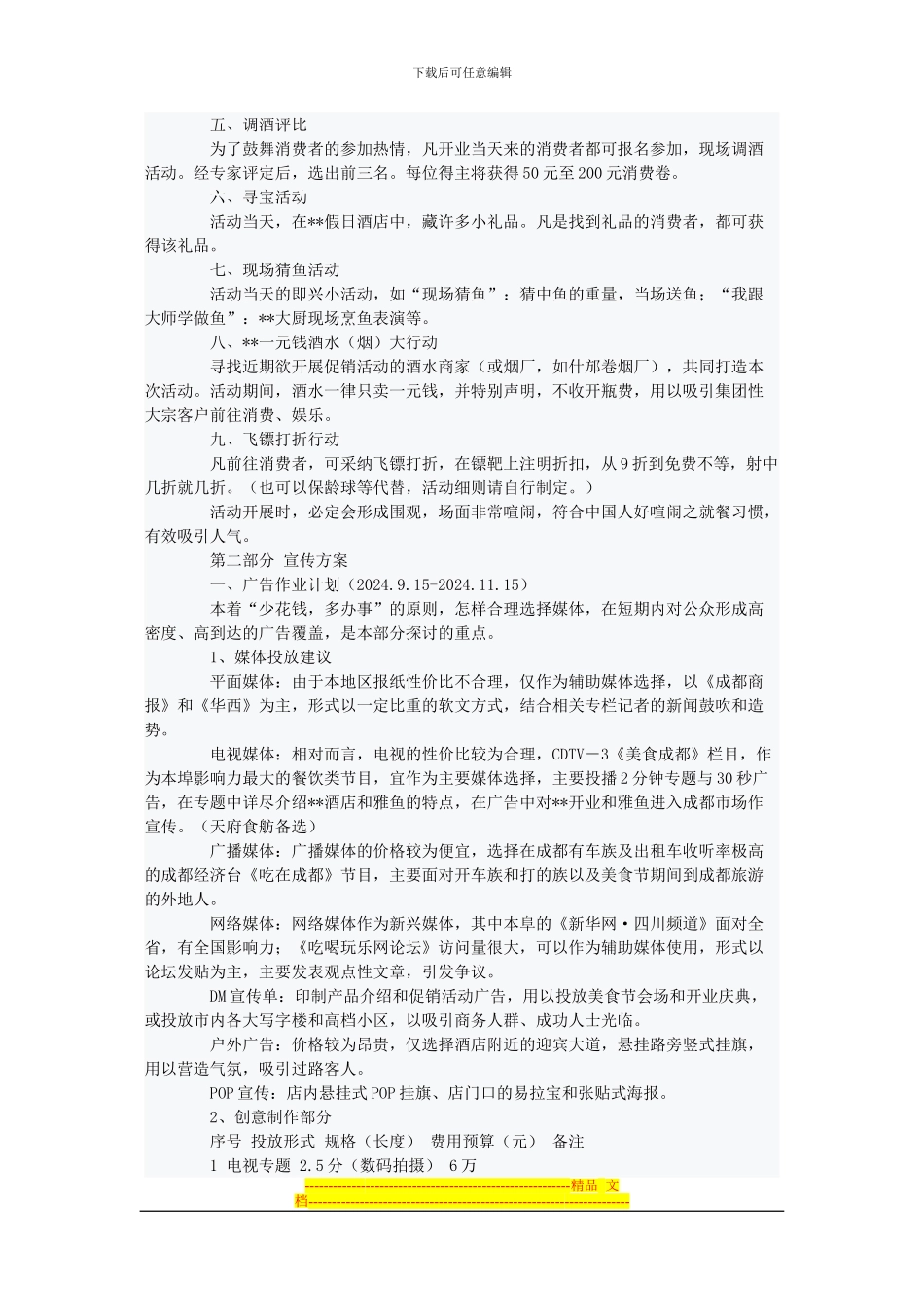 Biagtjq开业庆典方案_第3页