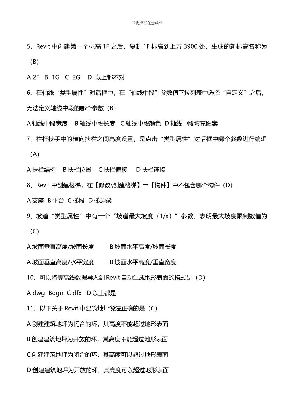 BIM建模应用技术试题_第3页