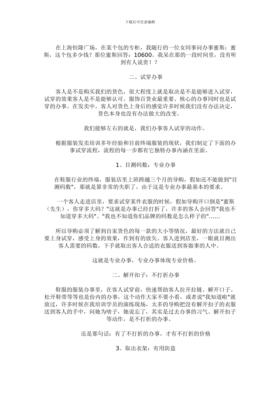 bi-qhxcc服装销售技巧培训资料-服装销售技巧案例_第2页