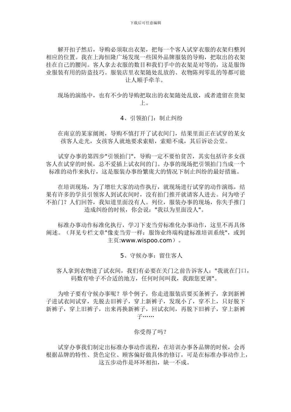 bi-qhxcc服装销售技巧培训资料-服装销售技巧案例_第3页