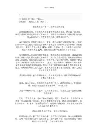 bi-qhxcc服装销售技巧培训资料-服装销售技巧案例