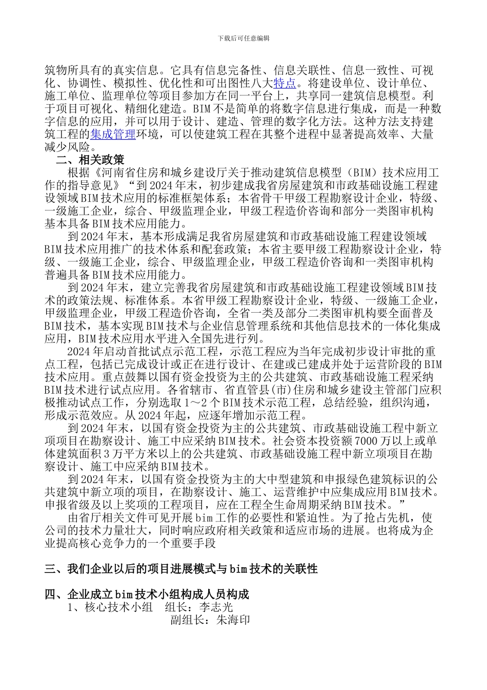 BIM技术实施方案_第2页