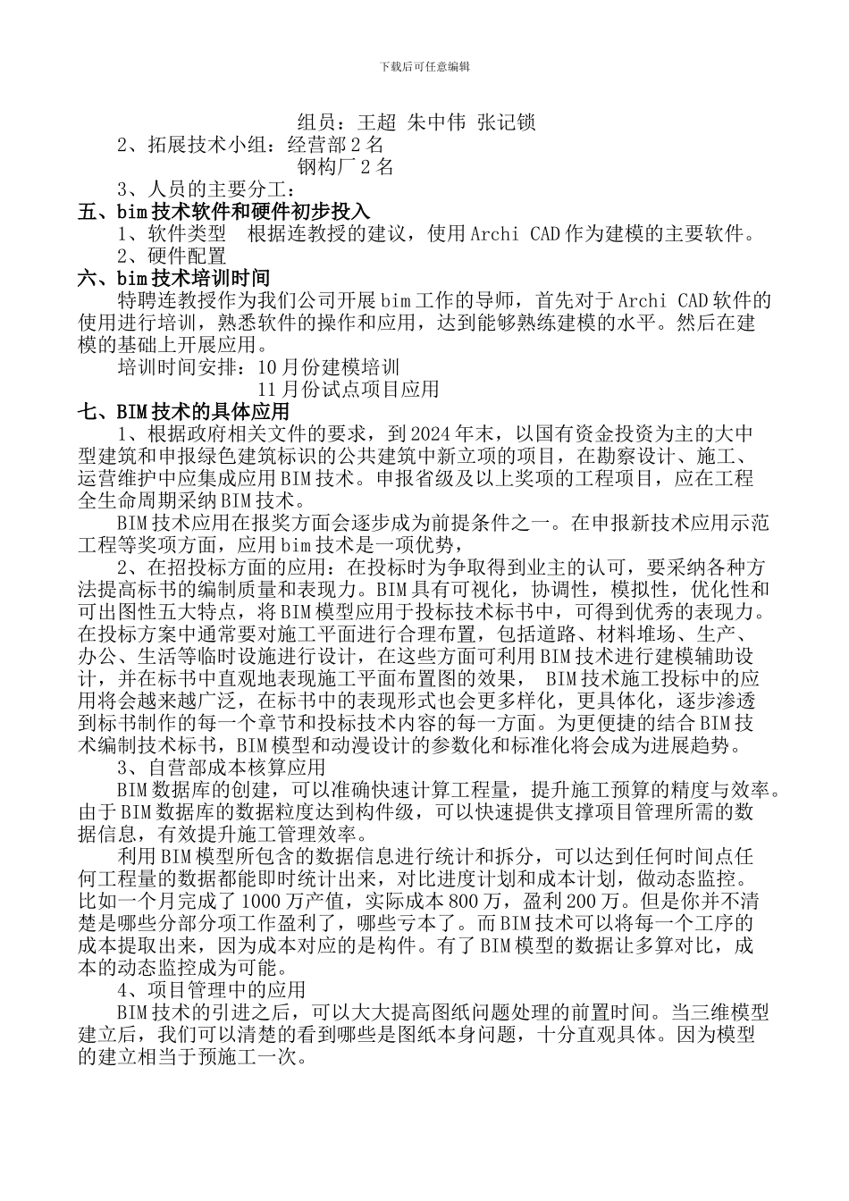 BIM技术实施方案_第3页
