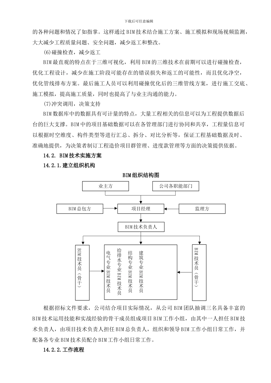 BIM技术施工方案_第2页