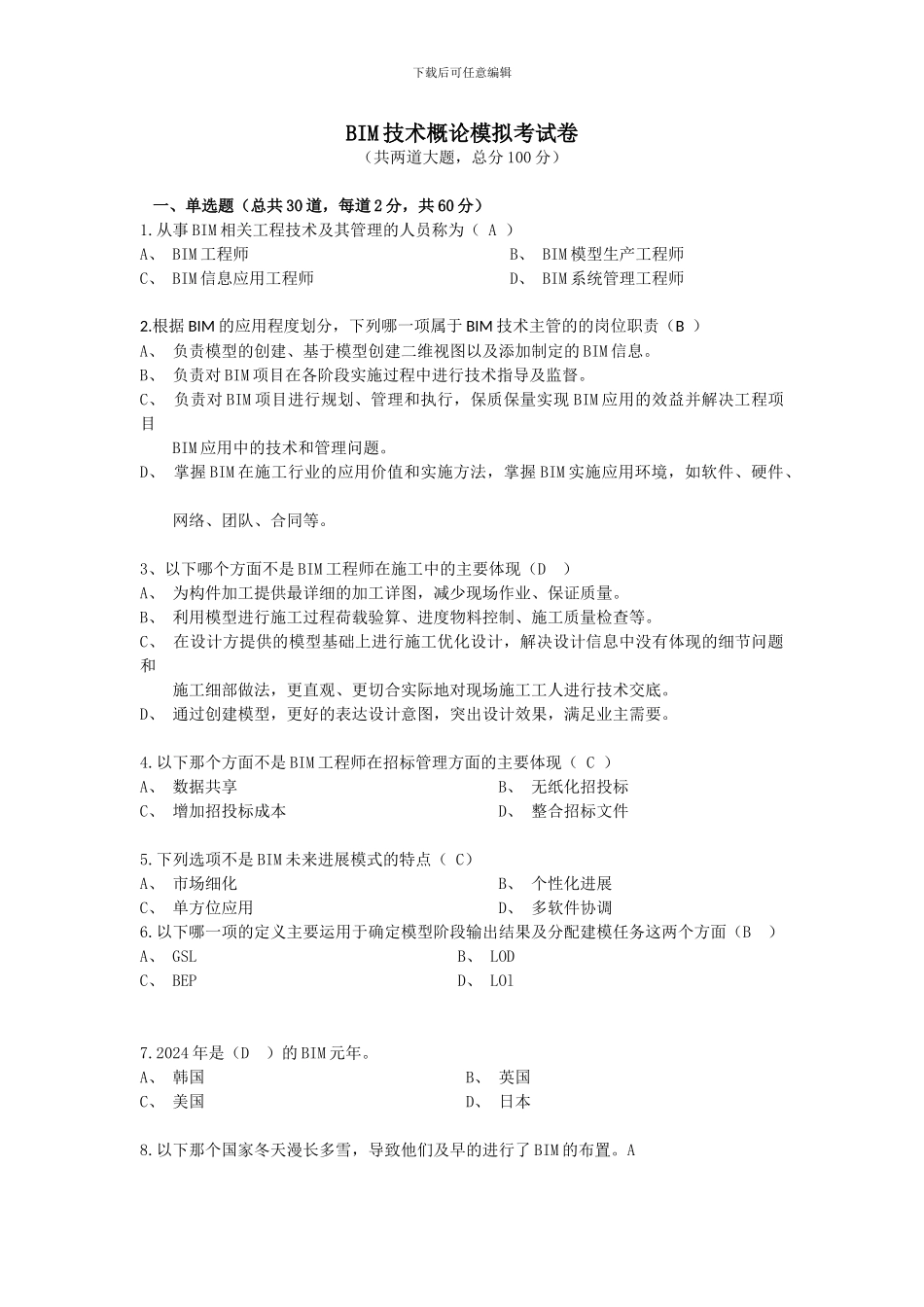 BIM技术概论模拟题3_第1页