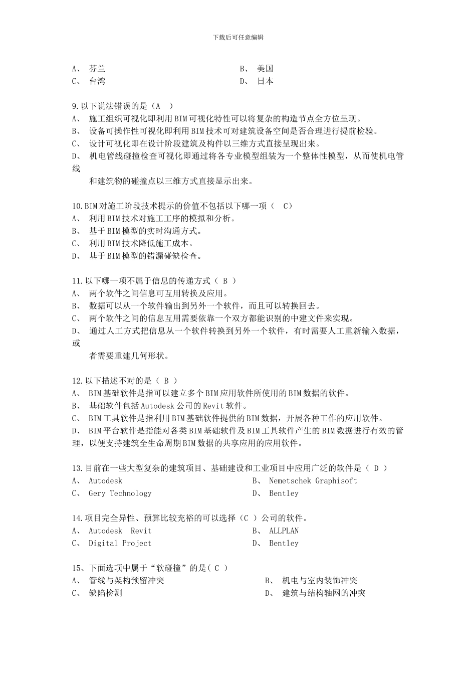 BIM技术概论模拟题3_第2页