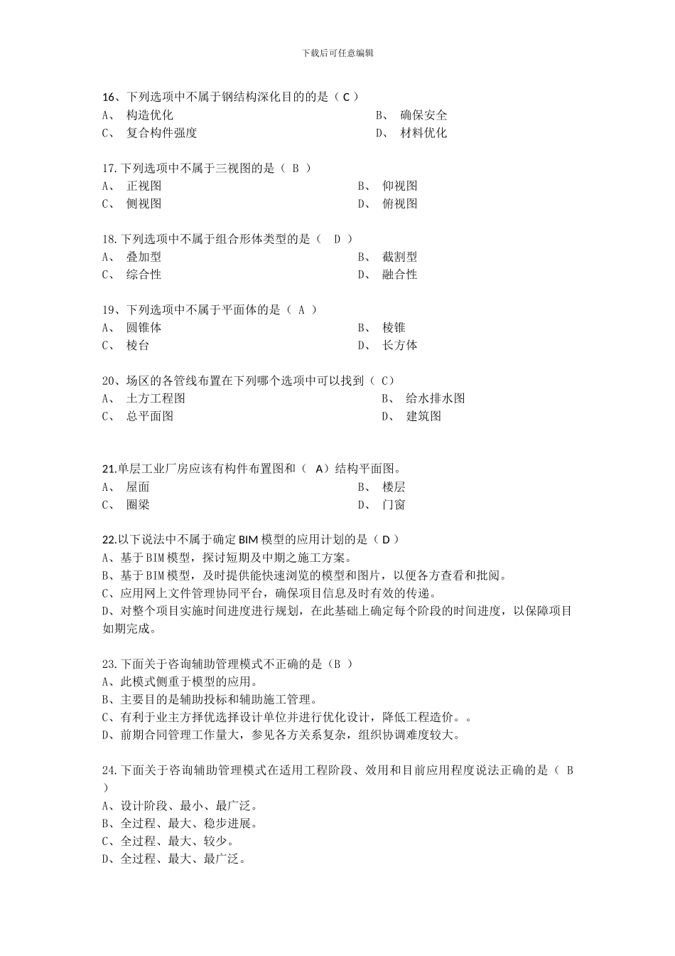 BIM技术概论模拟题3_第3页