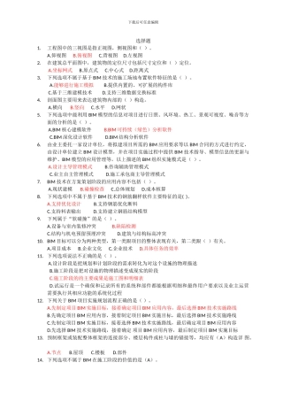 BIM技术概论考试题库