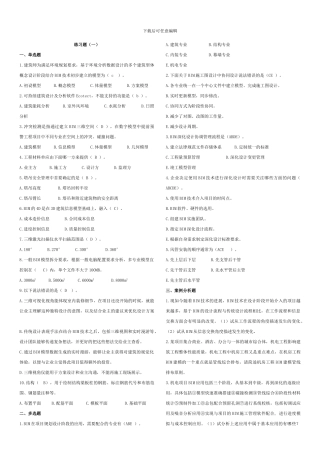 BIM案例分析十套习题20240520