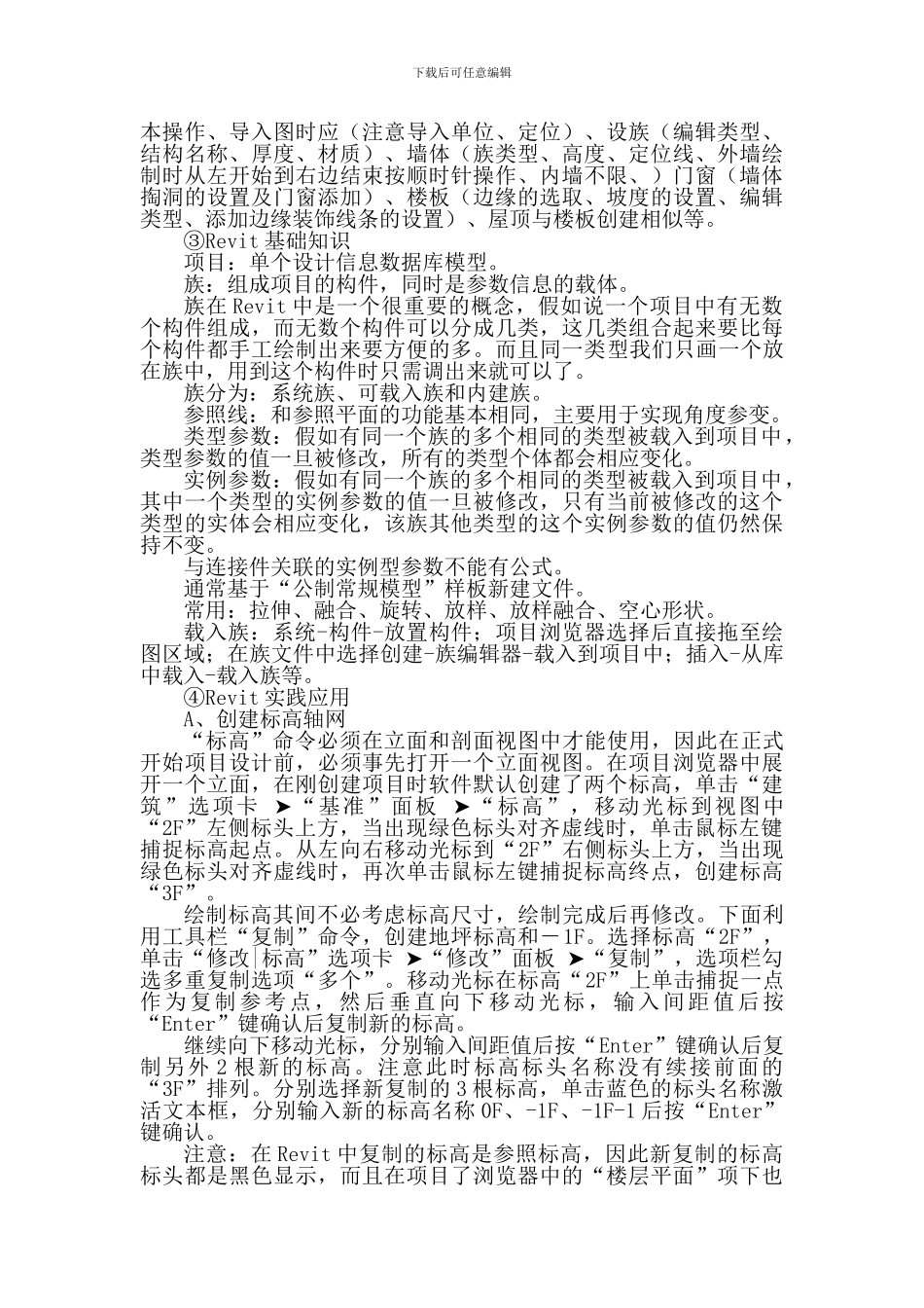 BIM深化培训学习总结_第2页