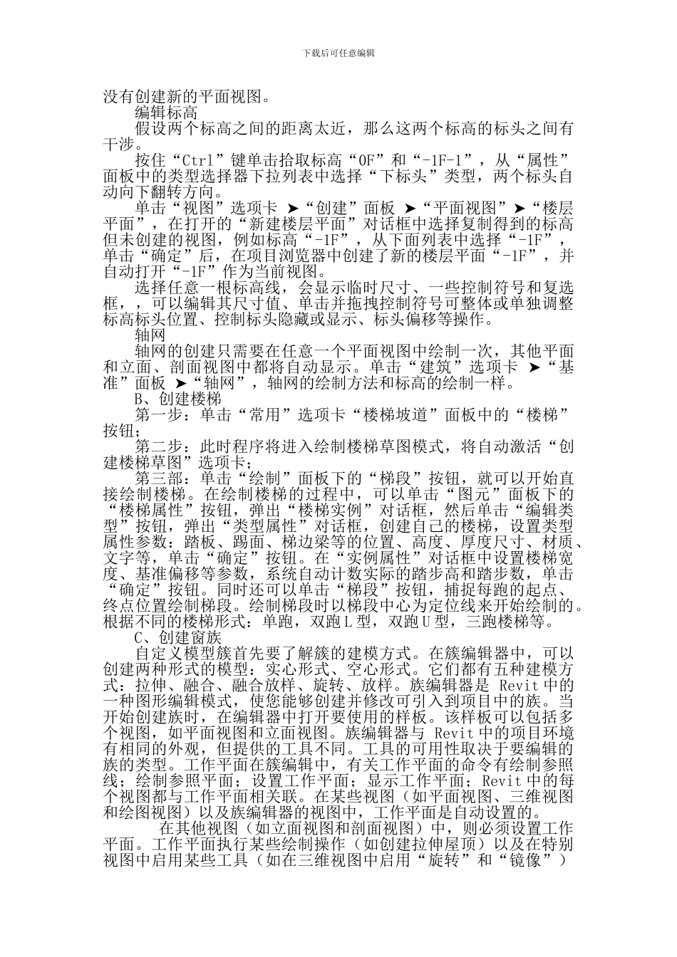BIM深化培训学习总结_第3页