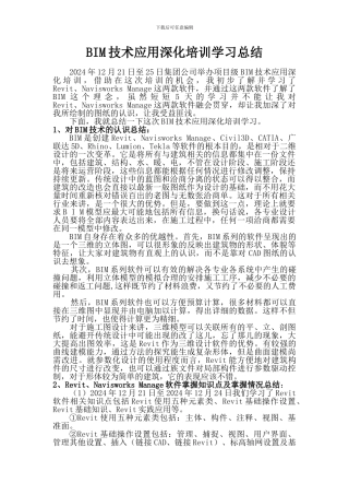 BIM深化培训学习总结
