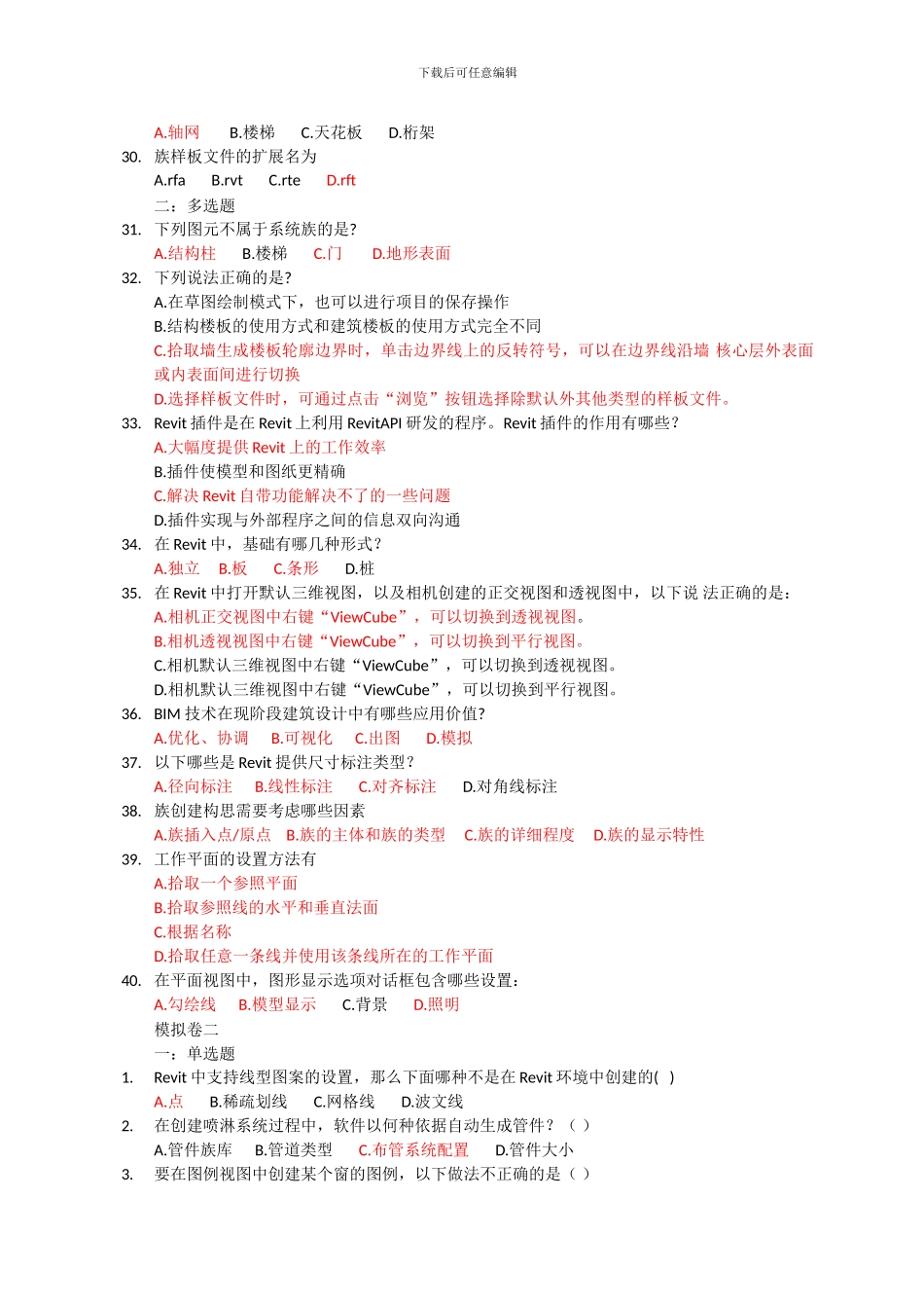 BIM建模应用技术考试题库_第3页