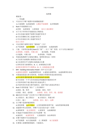 BIM建模应用技术考试题库