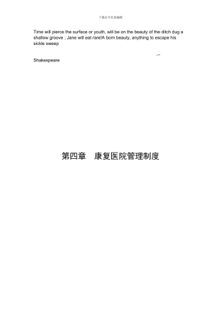 Bkpolkn康复医院管理制度