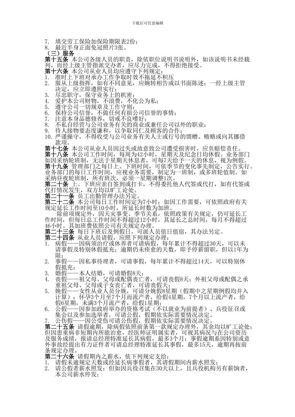 Bl-ywwhu八、公司商业企业员工考勤培训管理制度_第2页