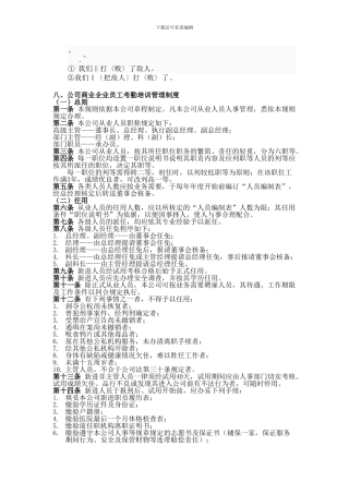 Bl-ywwhu八、公司商业企业员工考勤培训管理制度