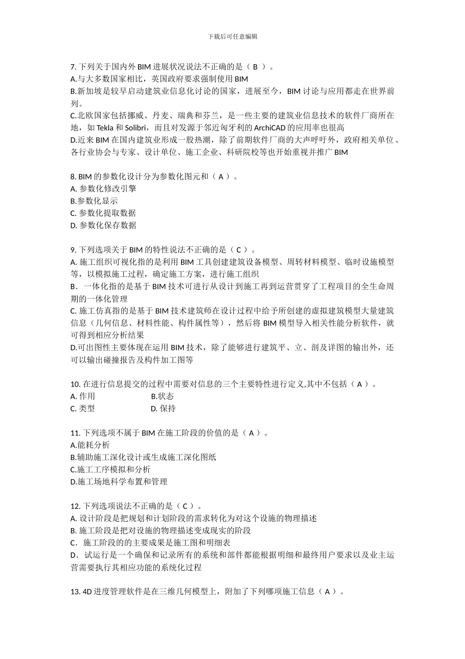 BIM技术概论模拟题-1_第2页