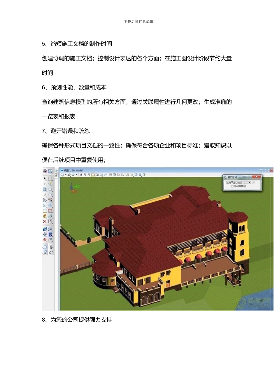 BIM建筑设计软件_第2页