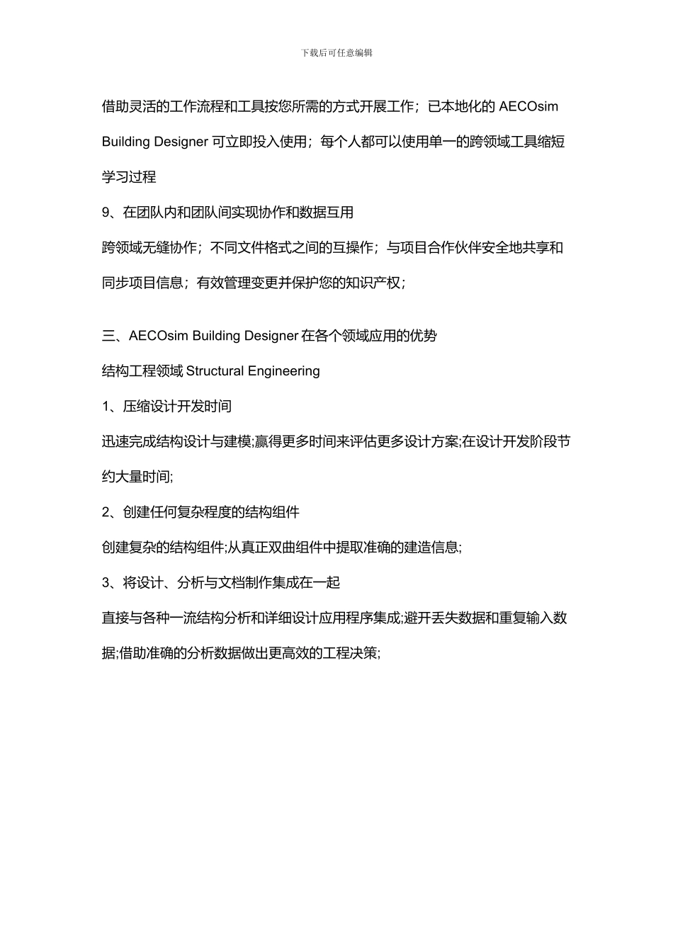 BIM建筑设计软件_第3页