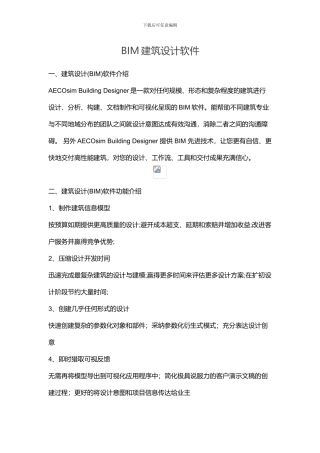 BIM建筑设计软件