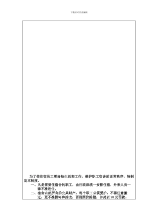 BL1-007宿舍管理制度