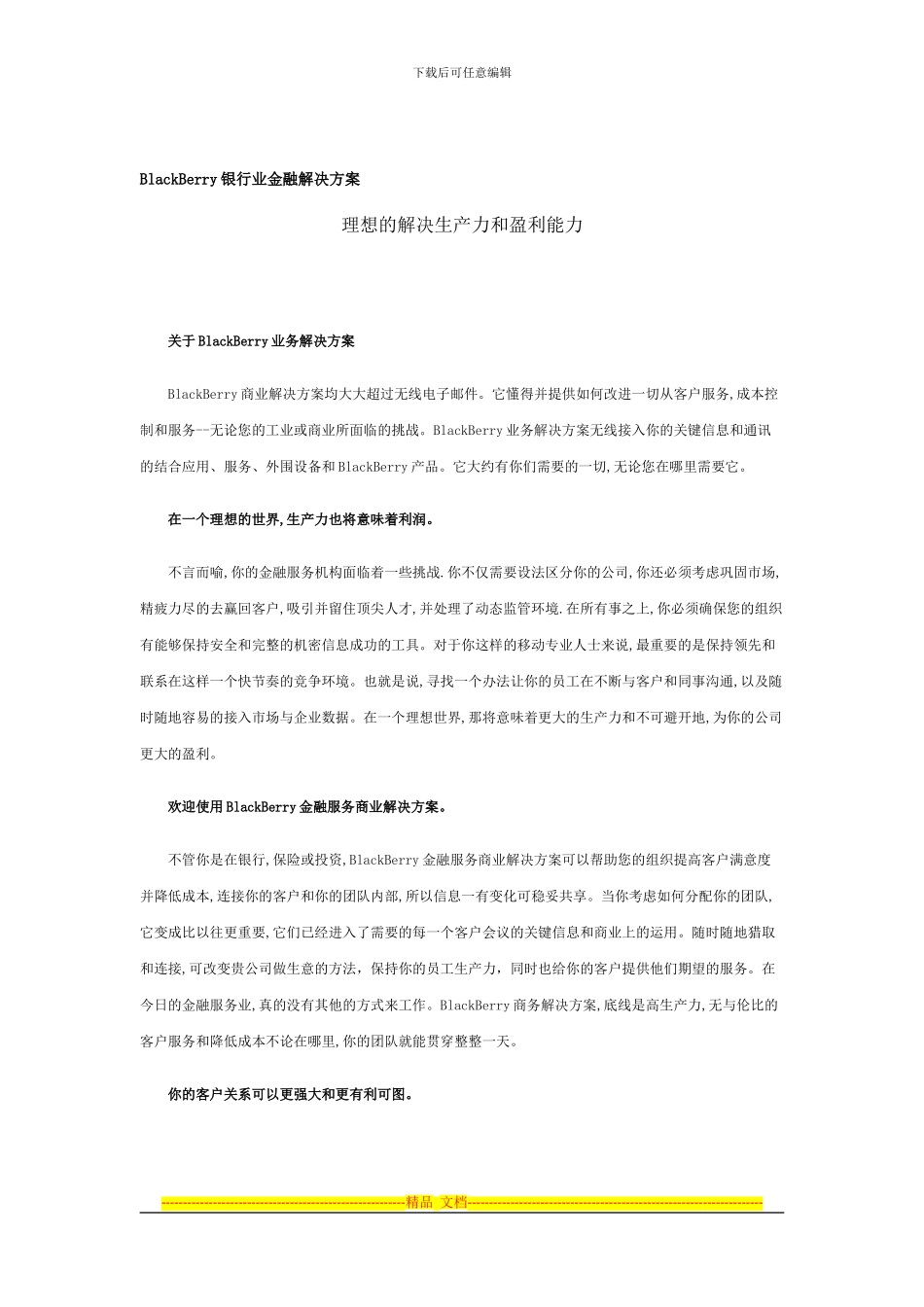 BlackBerry银行业金融解决方案_第1页