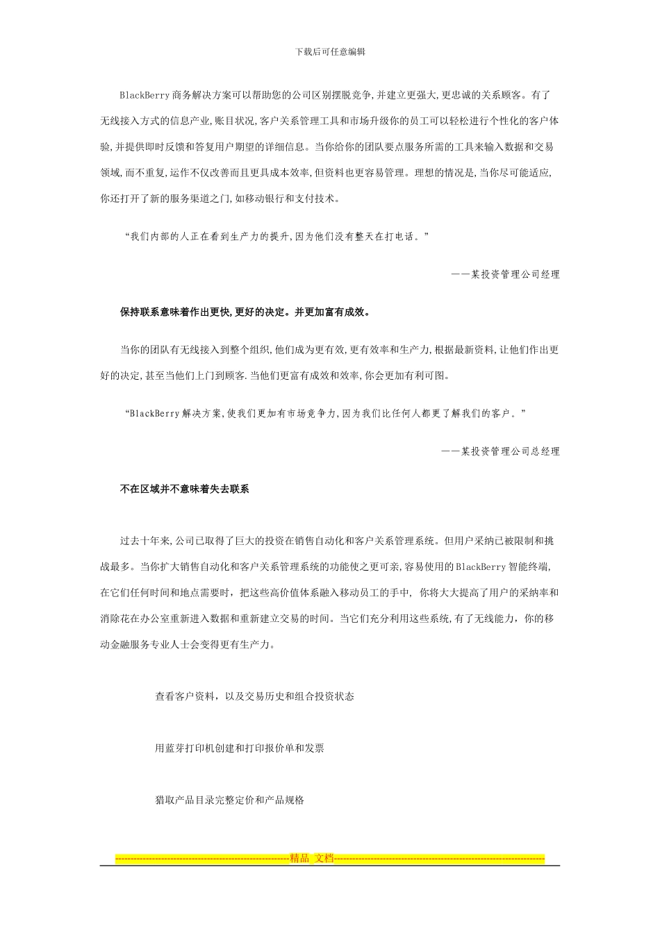 BlackBerry银行业金融解决方案_第2页