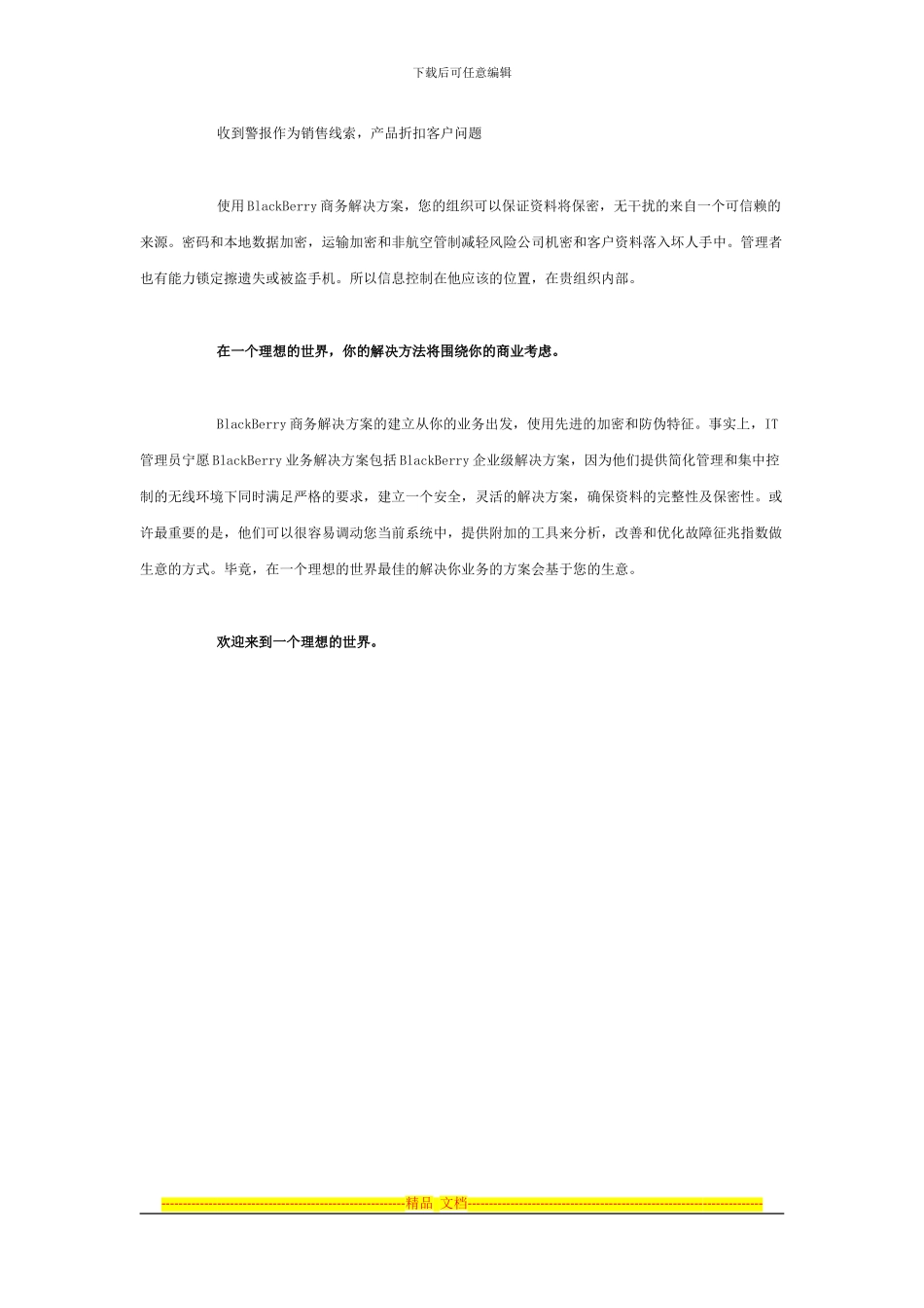 BlackBerry银行业金融解决方案_第3页