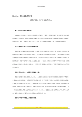 BlackBerry银行业金融解决方案
