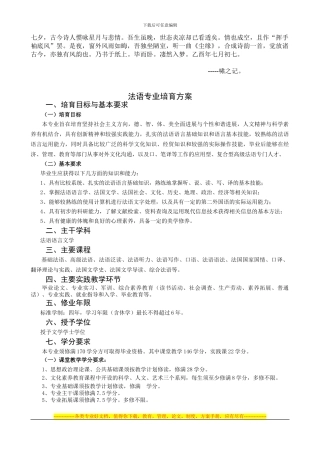 Bldtrmg法语专业培养方案