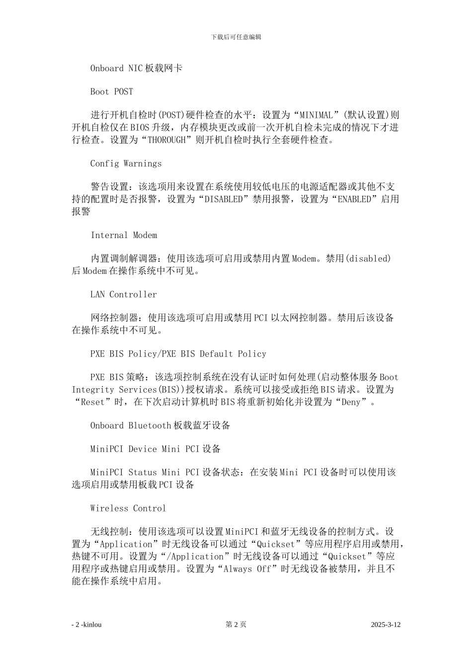 BIOS中英文对照表_第2页