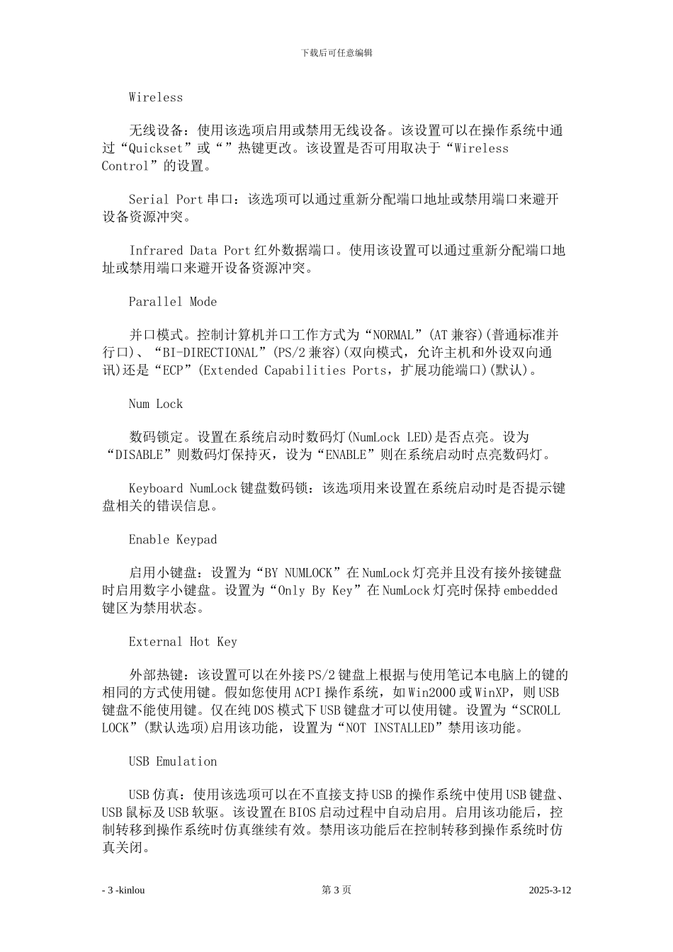 BIOS中英文对照表_第3页