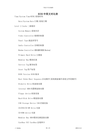 BIOS中英文对照表