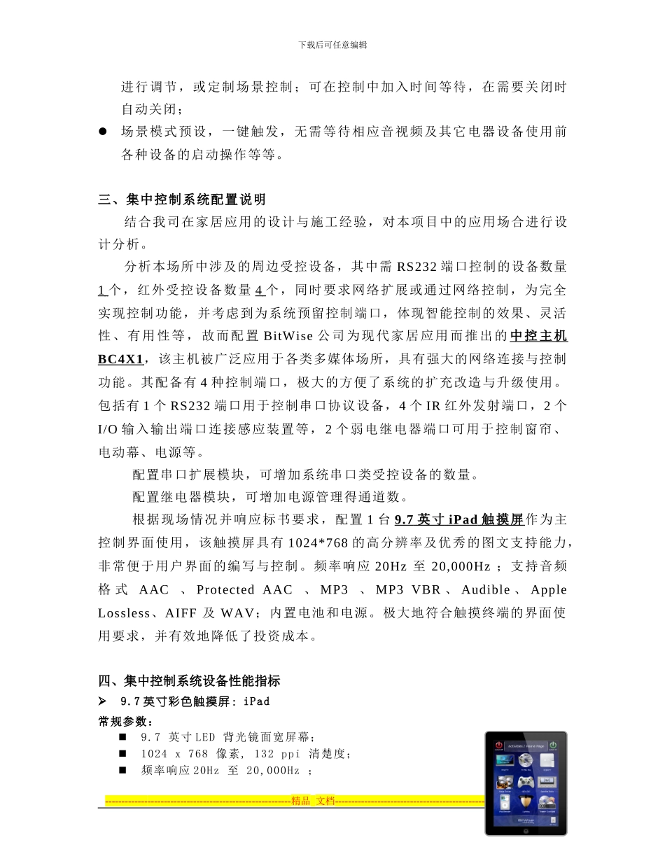 BitWise中控器集中控制方案_第2页