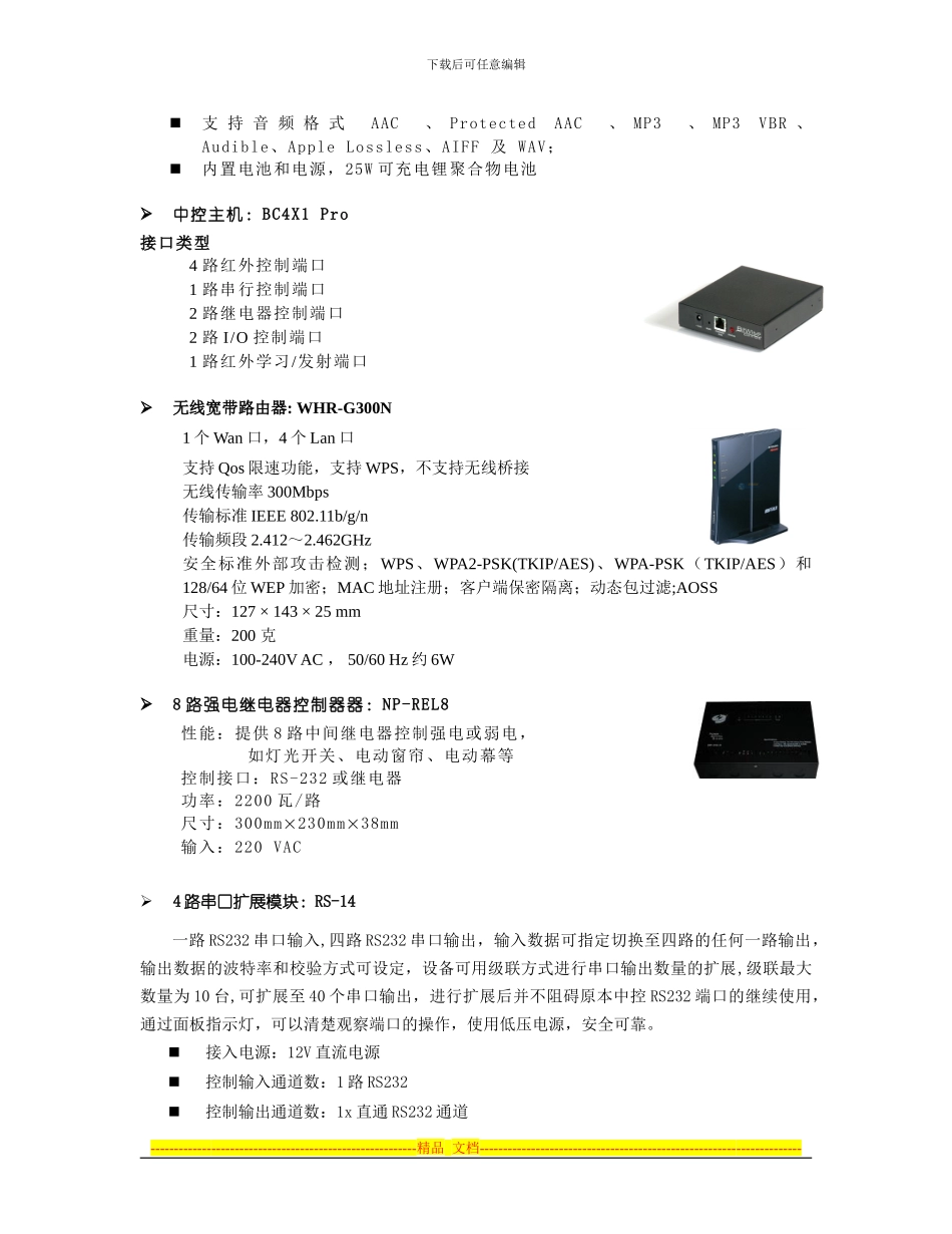 BitWise中控器集中控制方案_第3页