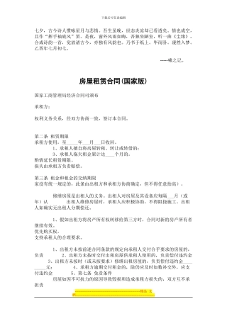 Blqonig房屋租赁合同-1-国家工商管理局经济合同司颁布