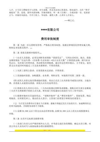 Blvvbpy费用审批制度