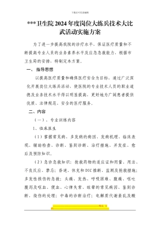 blz卫生院2024年度岗位大练兵大比武竞赛活动实施方案