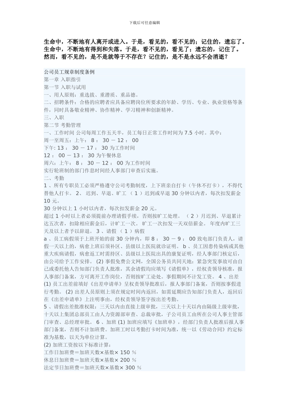 Bjdxsn公司员工规章制度条例_第1页