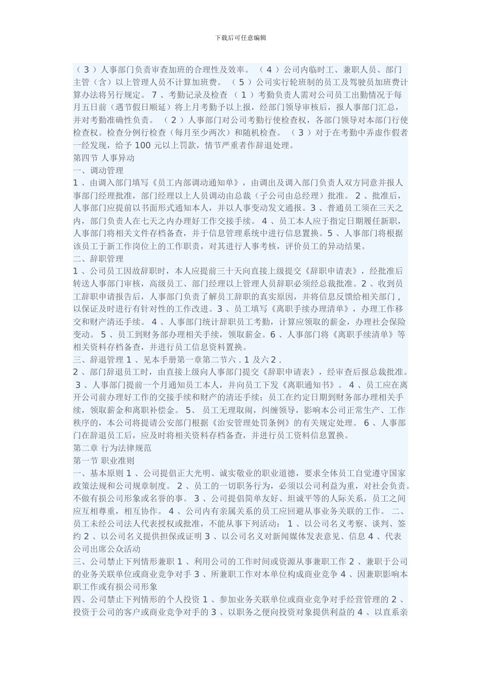 Bjdxsn公司员工规章制度条例_第2页