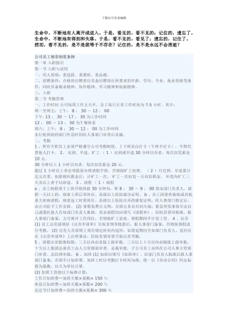 Bjdxsn公司员工规章制度条例