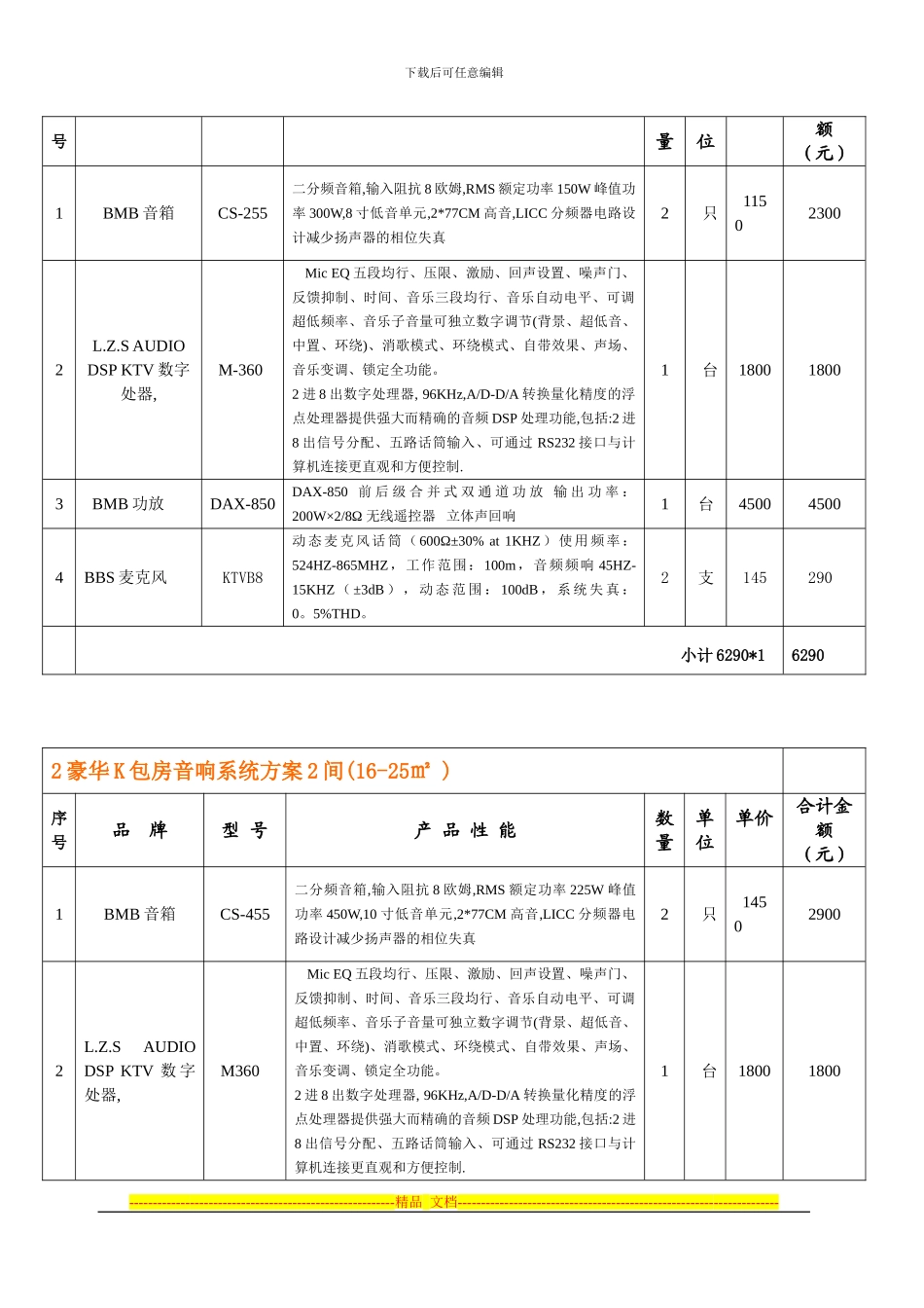 BMB捷腾企业方案书摸板-_第2页