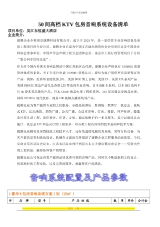 BMB捷腾企业方案书摸板-