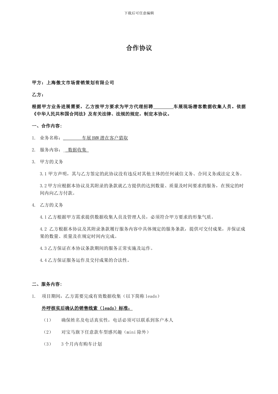 BMW-CO合作协议-中介-B-C展标准_第1页