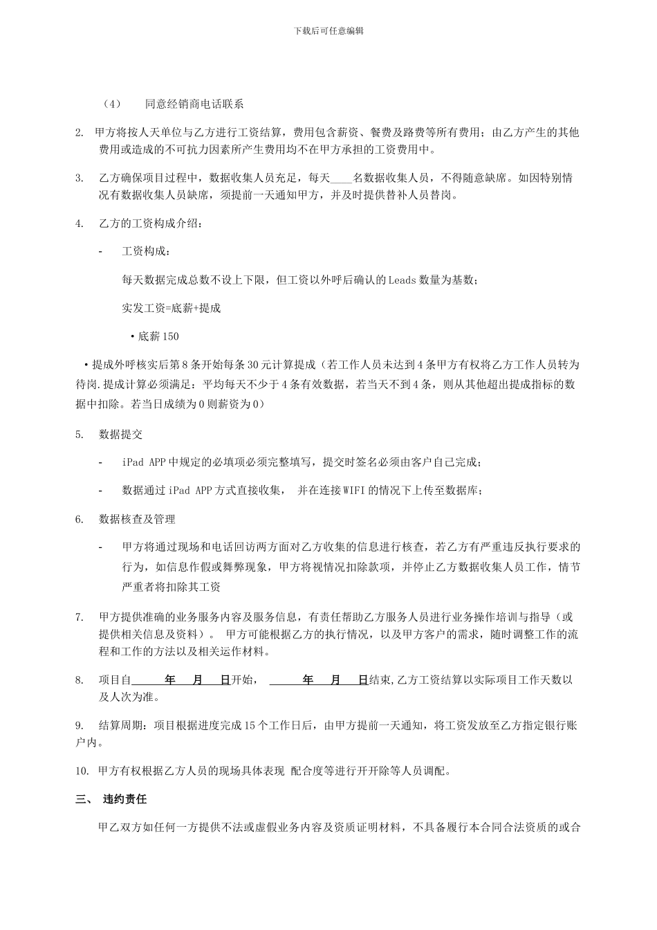 BMW-CO合作协议-中介-B-C展标准_第2页