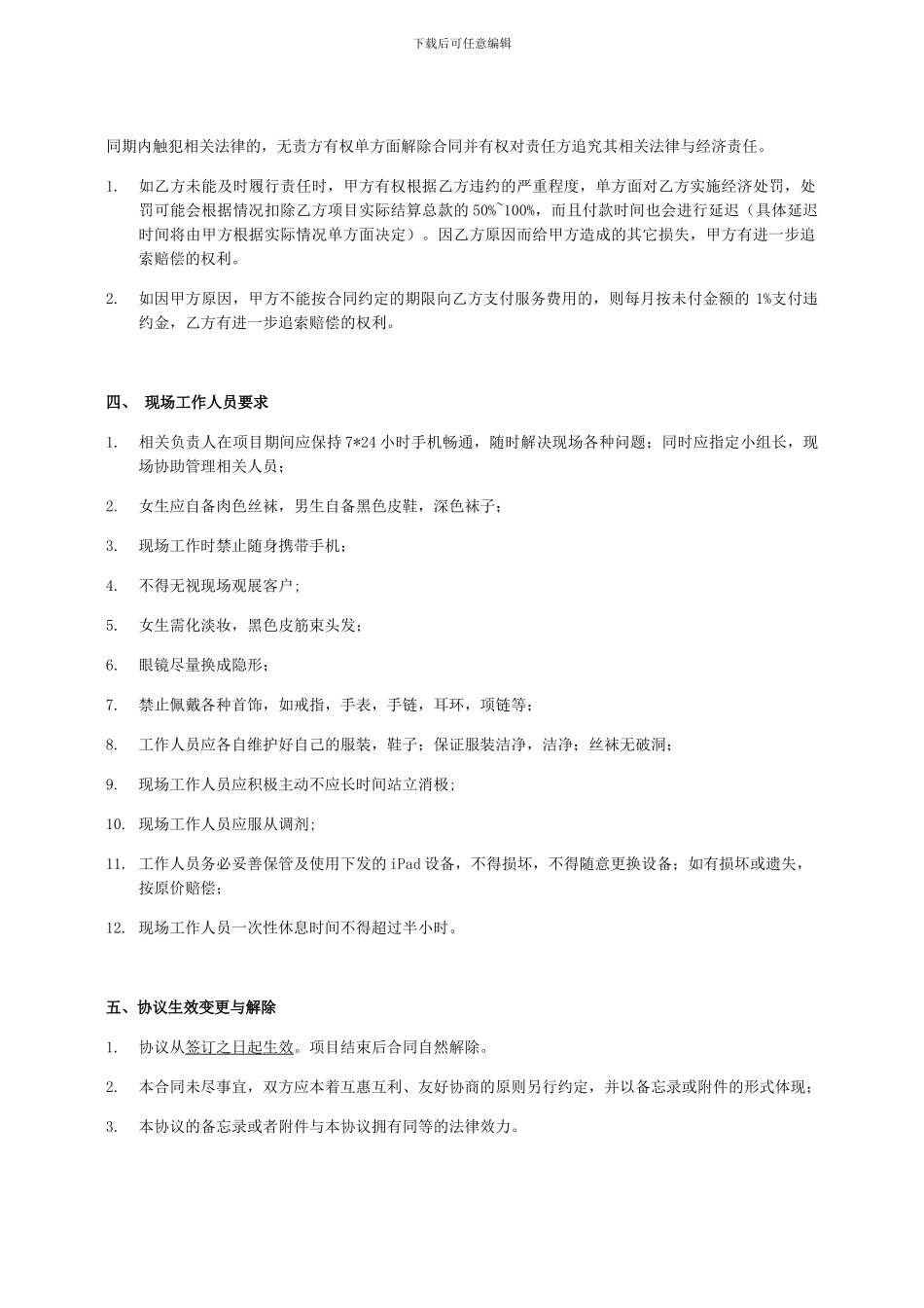 BMW-CO合作协议-中介-B-C展标准_第3页